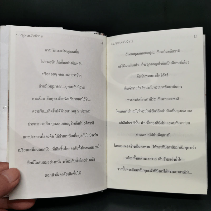 Boxset ความรักที่น่ารัก - ตะวันธรรม รูปที่ 15