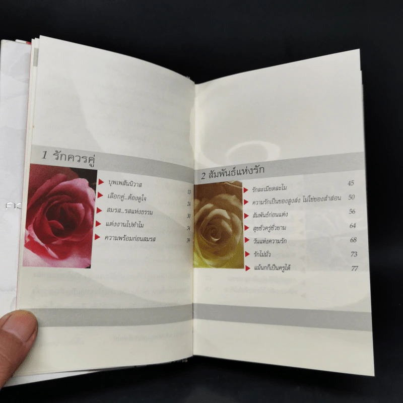 Boxset ความรักที่น่ารัก - ตะวันธรรม รูปที่ 12