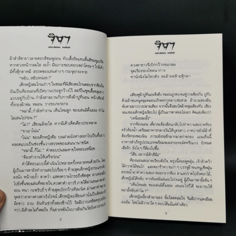 จิตา 2 เล่มจบ - ทมยันตี รูปที่ 10