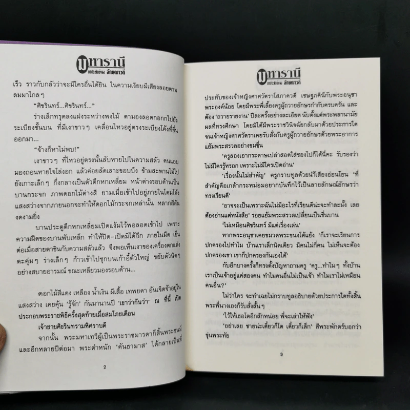 มหารานี 2 เล่มจบ - ลักษณวดี รูปที่ 10