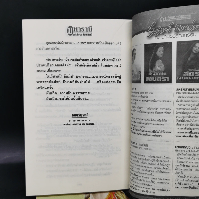 มหารานี 2 เล่มจบ - ลักษณวดี รูปที่ 11