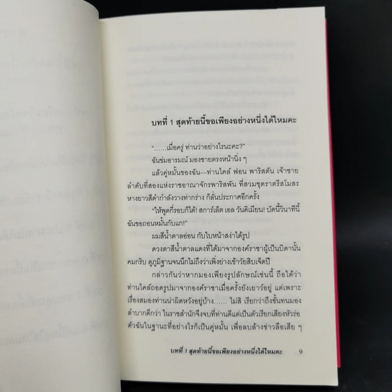 สุดท้ายนี้ขอเพียงอย่างหนึ่งได้ไหมคะ 2 เล่มจบ รูปที่ 9