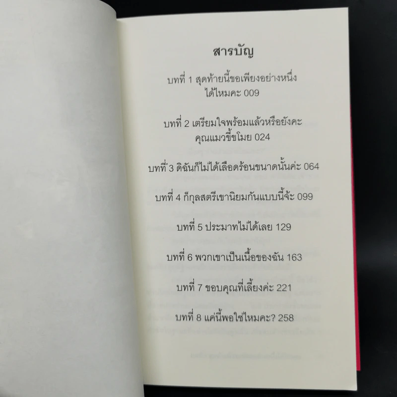 สุดท้ายนี้ขอเพียงอย่างหนึ่งได้ไหมคะ 2 เล่มจบ รูปที่ 8