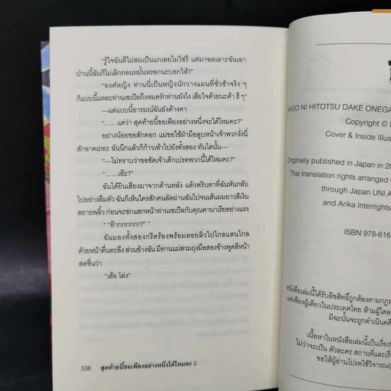 สุดท้ายนี้ขอเพียงอย่างหนึ่งได้ไหมคะ 2 เล่มจบ รูปที่ 11