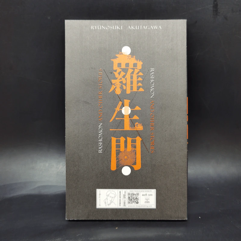 ราโชมอน และเรื่องสั้นอื่นๆ Rashomon and other stories - ริวโนะสุเกะ อะคุตะงะวะ รูปที่ 2