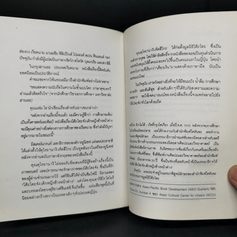 โต๊ะโตะจัง เด็กหญิงข้างหน้าต่าง - คุโรยานางิ เท็ตสึโกะ รูปที่ 10