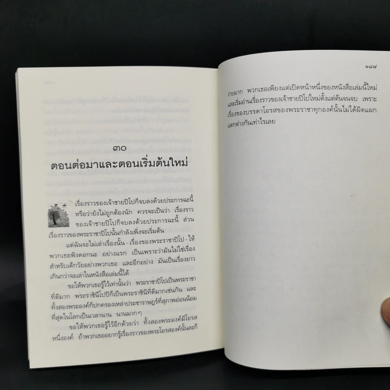 หนังสือแห่งชีวิต (เรื่องของเจ้าชายปิโป) - ปีแยร์ กริปารี รูปที่ 10
