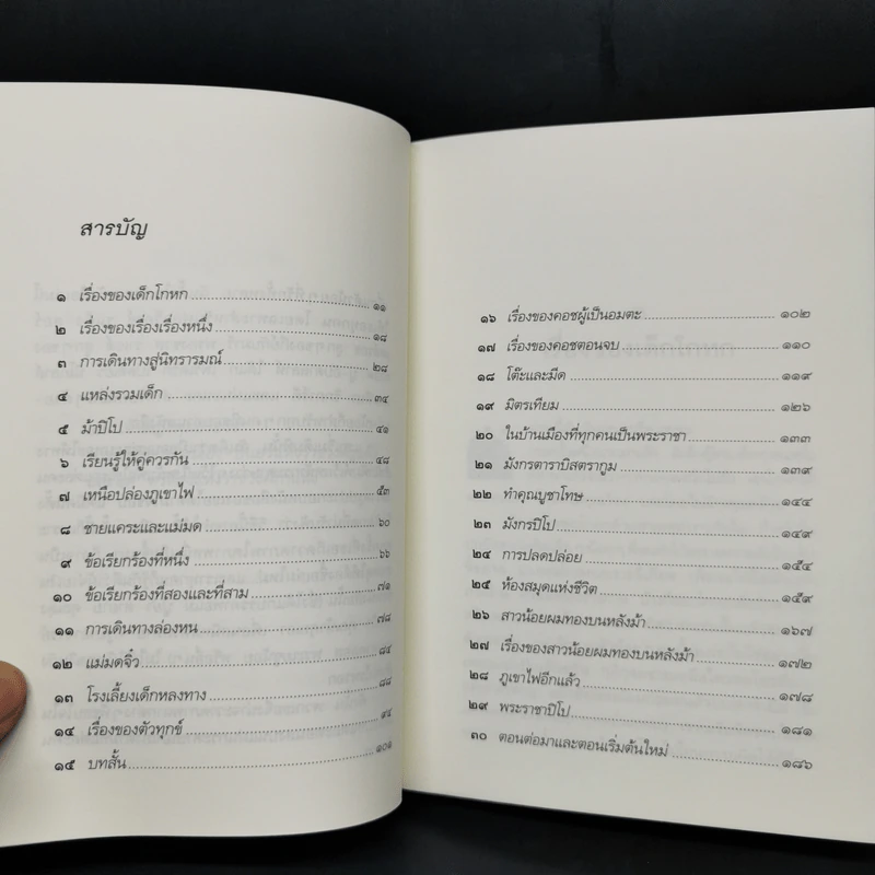 หนังสือแห่งชีวิต (เรื่องของเจ้าชายปิโป) - ปีแยร์ กริปารี รูปที่ 9