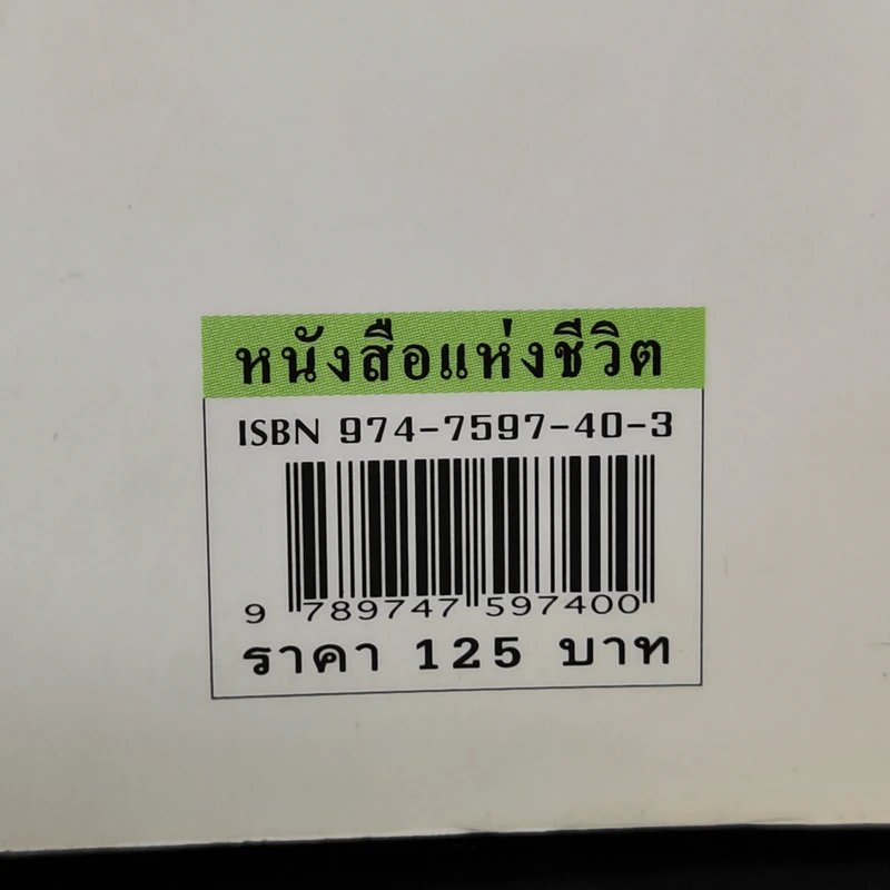 หนังสือแห่งชีวิต (เรื่องของเจ้าชายปิโป) - ปีแยร์ กริปารี รูปที่ 11
