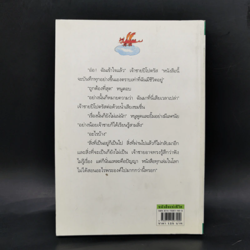 หนังสือแห่งชีวิต (เรื่องของเจ้าชายปิโป) - ปีแยร์ กริปารี รูปที่ 2