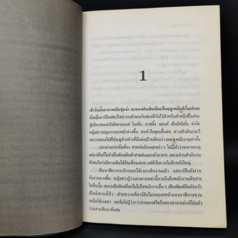 The Case of the Waylaid Wolf ตอน ดับเครื่องเจ้าพ่อ - ศักดิ์ บวร รูปที่ 9