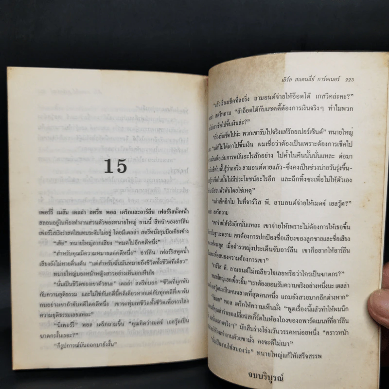 The Case of the Waylaid Wolf ตอน ดับเครื่องเจ้าพ่อ - ศักดิ์ บวร รูปที่ 10