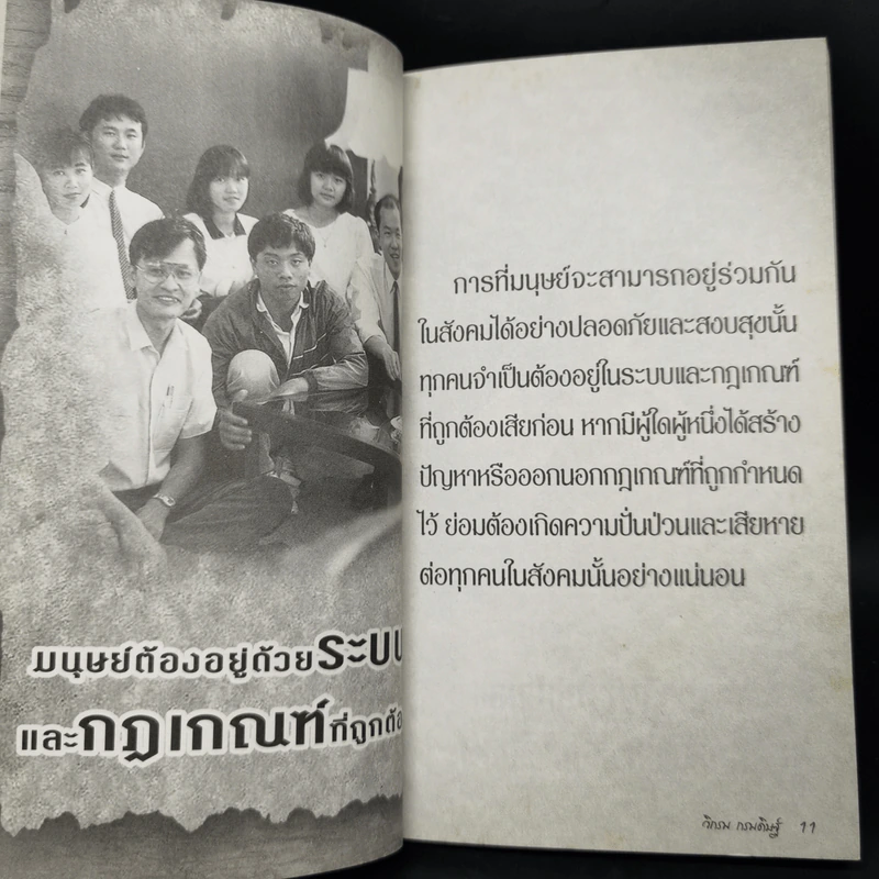 คาถาชีวิต 3 - วิกรม กรมดิษฐ์ รูปที่ 9