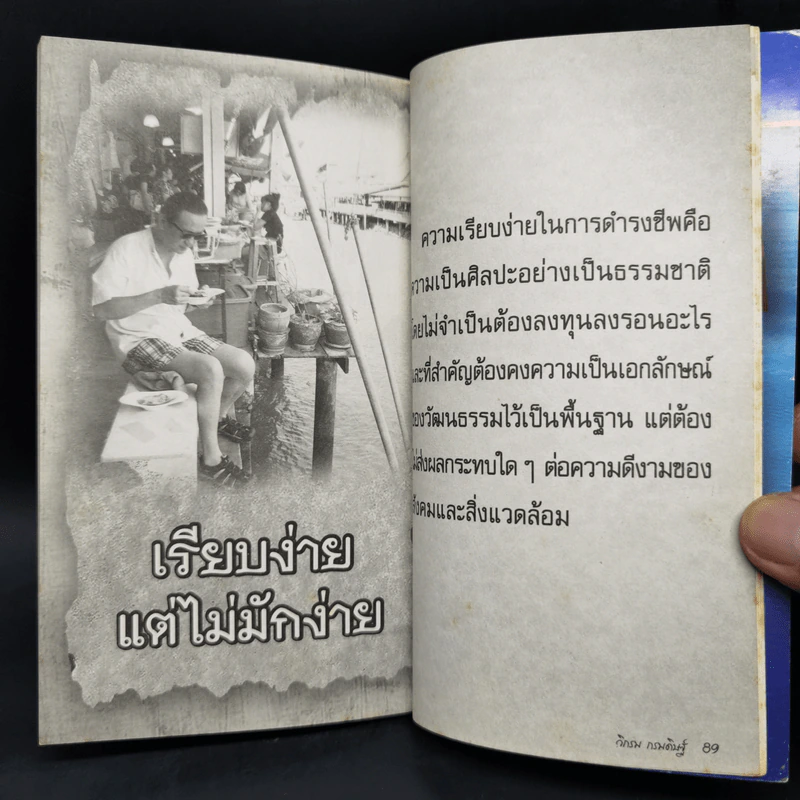 คาถาชีวิต 3 - วิกรม กรมดิษฐ์ รูปที่ 11