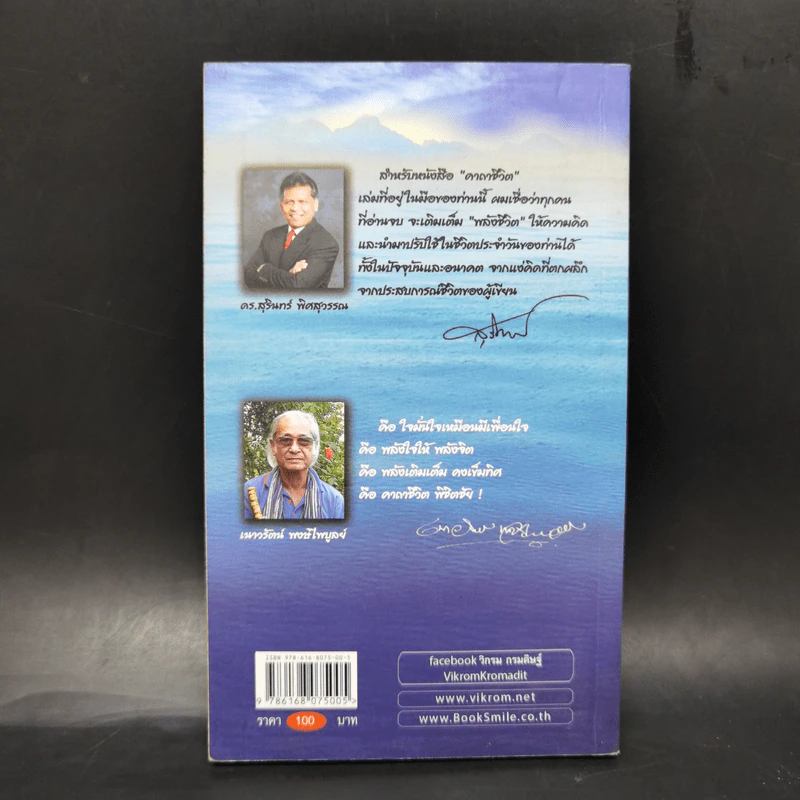 คาถาชีวิต 3 - วิกรม กรมดิษฐ์ รูปที่ 2