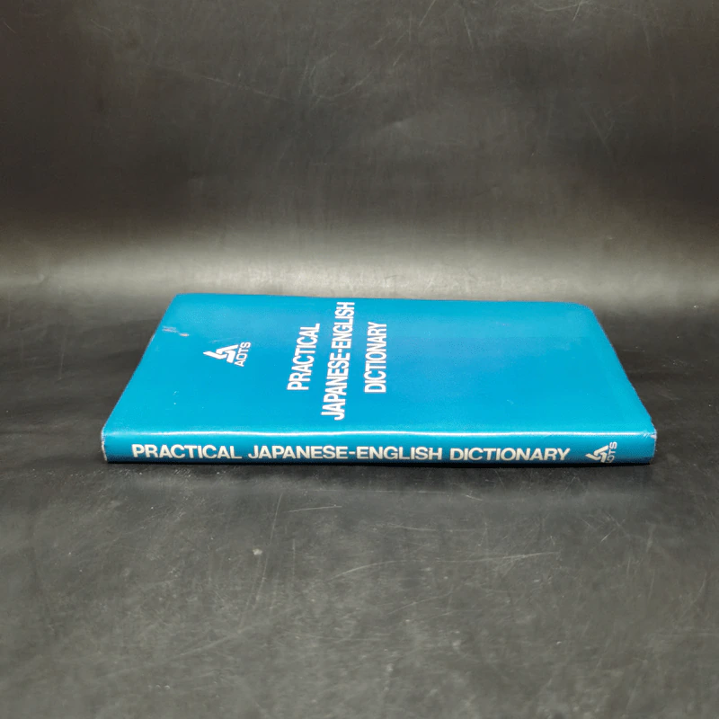 Practical Japanese-English Dictionary รูปที่ 3