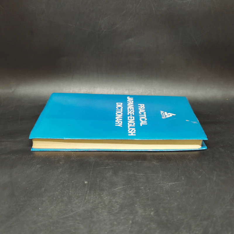 Practical Japanese-English Dictionary รูปที่ 5