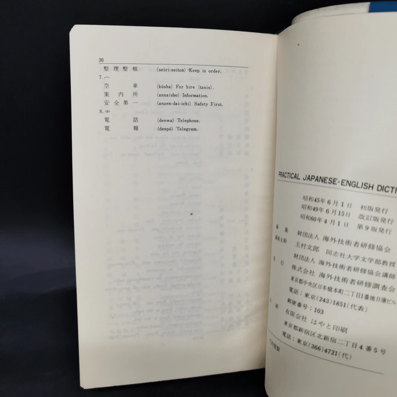 Practical Japanese-English Dictionary รูปที่ 10
