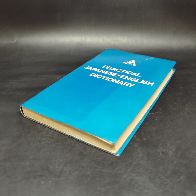 Practical Japanese-English Dictionary รูปที่ 7