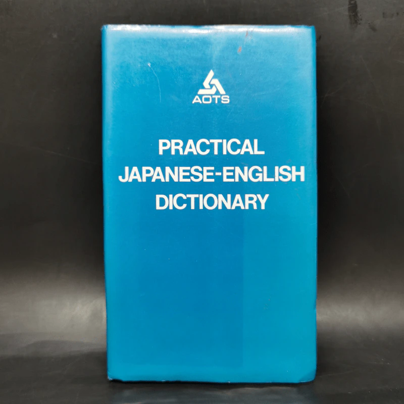 Practical Japanese-English Dictionary รูปที่ 1