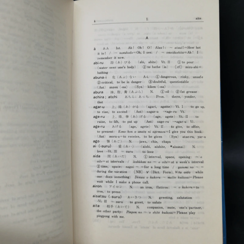 Practical Japanese-English Dictionary รูปที่ 9