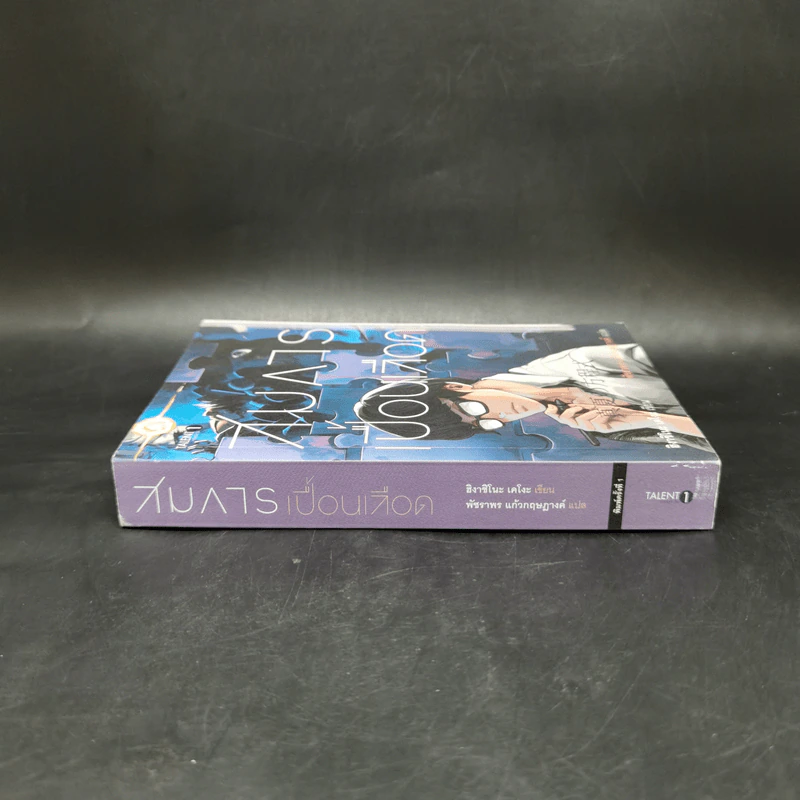 สมการเปื้อนเลือด - Higashino Keigo (ฮิงาชิโนะ เคโงะ) รูปที่ 3