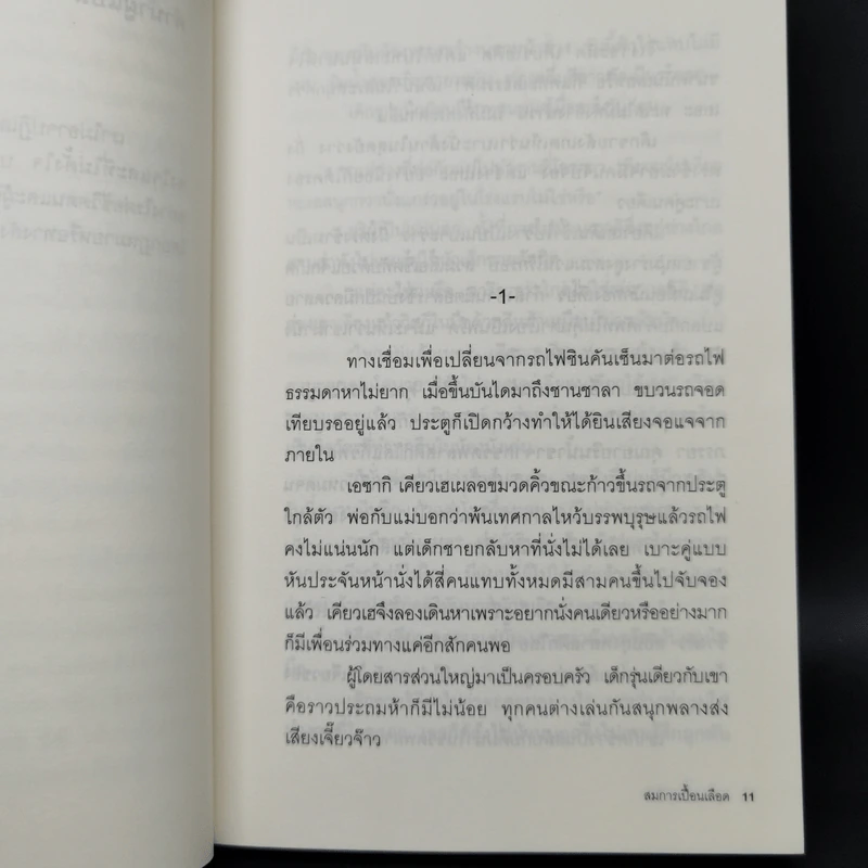 สมการเปื้อนเลือด - Higashino Keigo (ฮิงาชิโนะ เคโงะ) รูปที่ 9