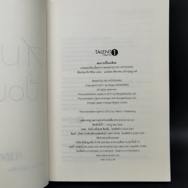 สมการเปื้อนเลือด - Higashino Keigo (ฮิงาชิโนะ เคโงะ) รูปที่ 8