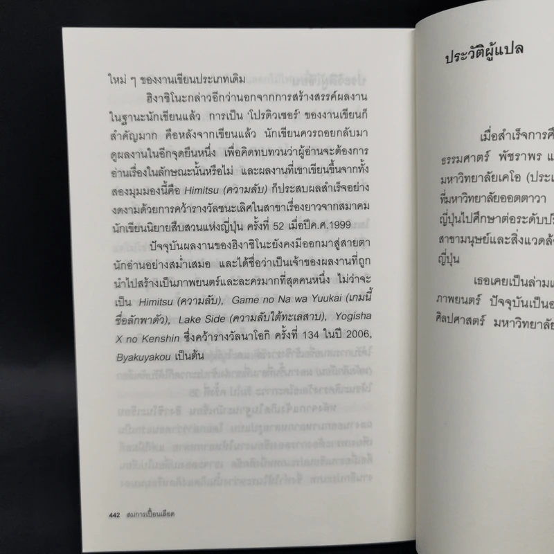 สมการเปื้อนเลือด - Higashino Keigo (ฮิงาชิโนะ เคโงะ) รูปที่ 11