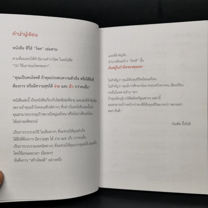 สำเร็จก่อนใคร - บัณฑิต อึ้งรังษี รูปที่ 9