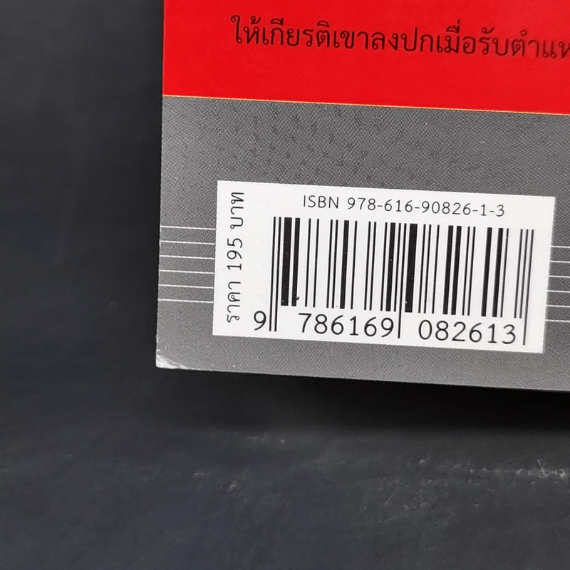 สำเร็จก่อนใคร - บัณฑิต อึ้งรังษี รูปที่ 14