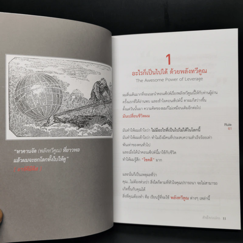 สำเร็จก่อนใคร - บัณฑิต อึ้งรังษี รูปที่ 12