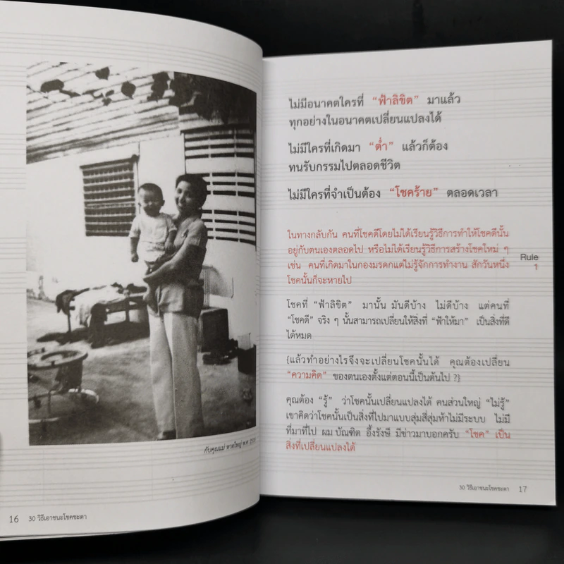 30 วิธีเอาชนะโชคชะตา - บัณฑิต อึ้งรังษี รูปที่ 11