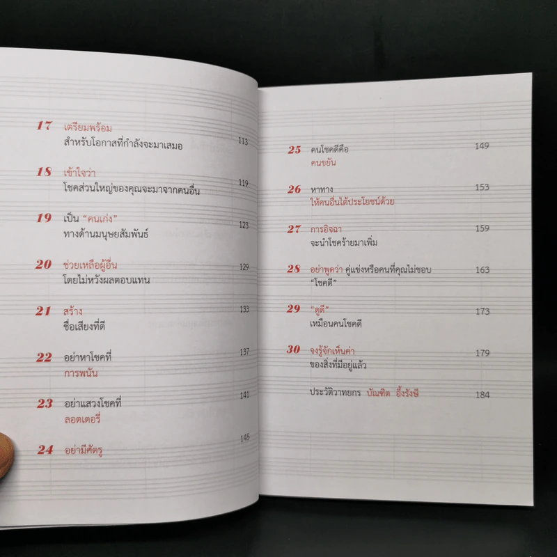30 วิธีเอาชนะโชคชะตา - บัณฑิต อึ้งรังษี รูปที่ 10