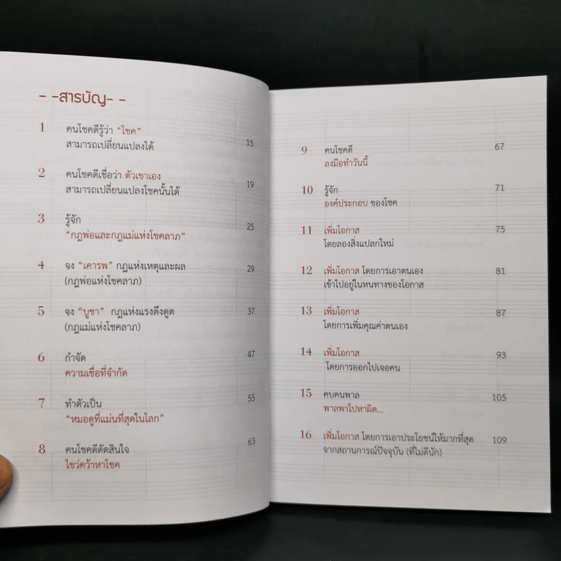 30 วิธีเอาชนะโชคชะตา - บัณฑิต อึ้งรังษี รูปที่ 9
