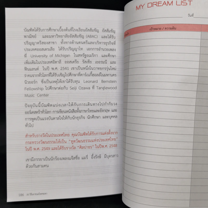 30 วิธีเอาชนะโชคชะตา - บัณฑิต อึ้งรังษี รูปที่ 12