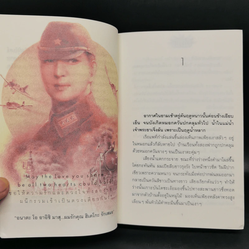 คู่กรรม ภาค 1-2 ครบชุด 4 เล่มจบ - ทมยันตี รูปที่ 8