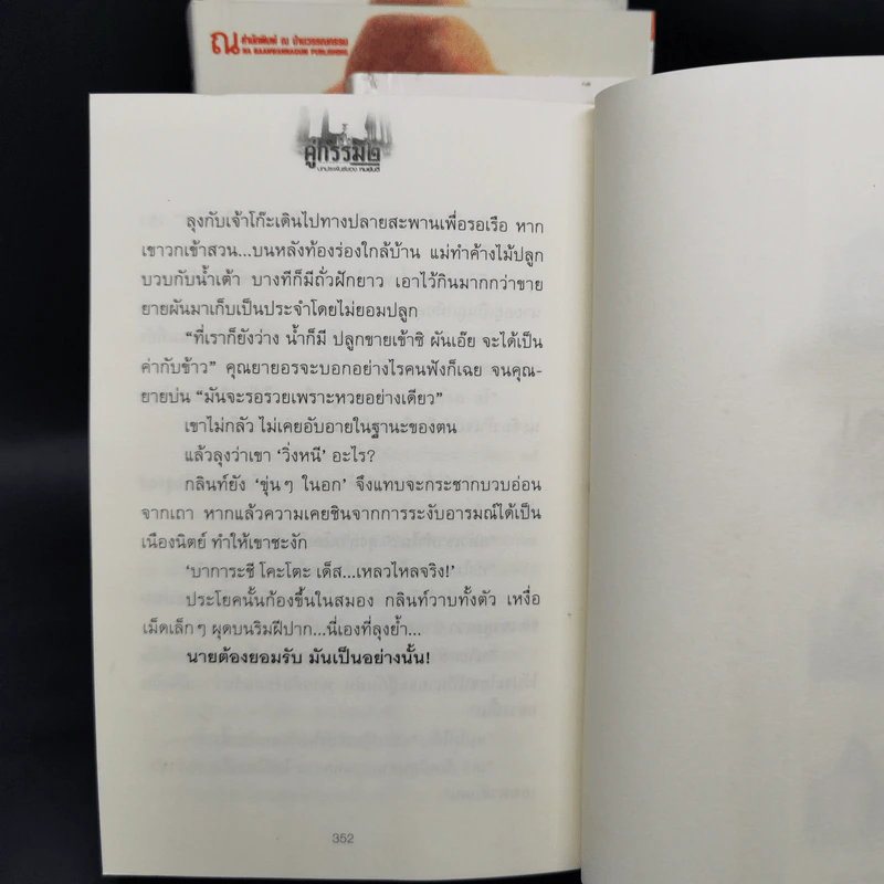 คู่กรรม ภาค 1-2 ครบชุด 4 เล่มจบ - ทมยันตี รูปที่ 13