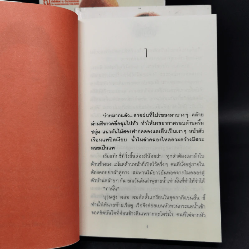 คู่กรรม ภาค 1-2 ครบชุด 4 เล่มจบ - ทมยันตี รูปที่ 12