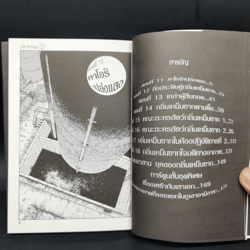 ปลามรณะ 2 เล่มจบ - Junji Ito รูปที่ 9