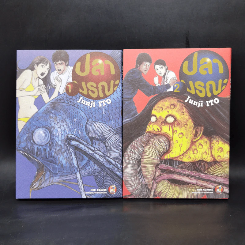 ปลามรณะ 2 เล่มจบ - Junji Ito รูปที่ 1