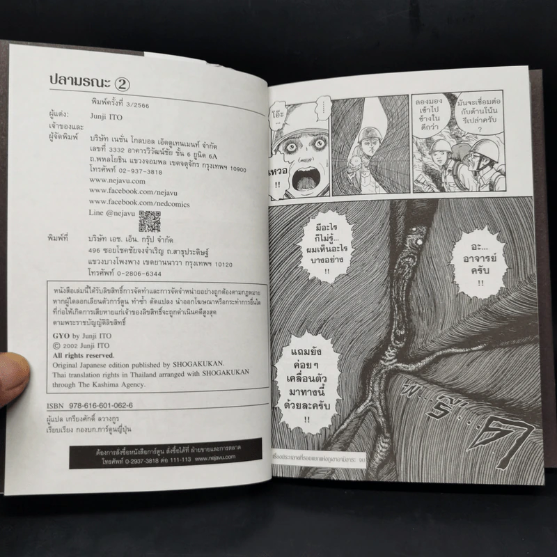 ปลามรณะ 2 เล่มจบ - Junji Ito รูปที่ 10