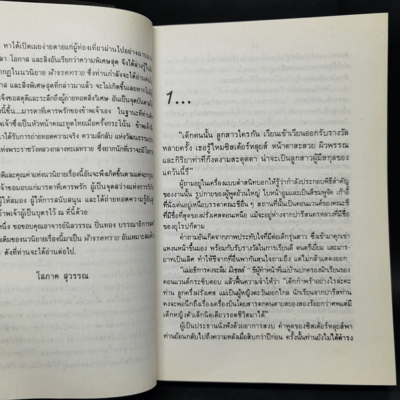 ฟ้าจรดทราย - โสภาค สุวรรณ รูปที่ 9