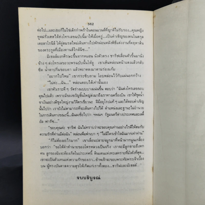 ฟ้าจรดทราย - โสภาค สุวรรณ รูปที่ 10