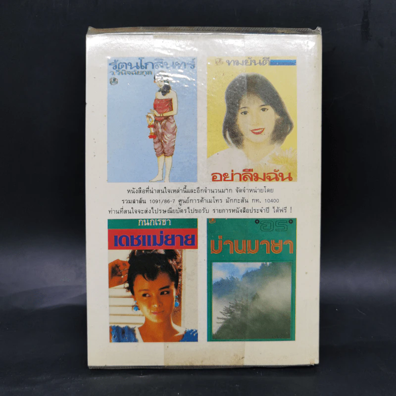 ฟ้าจรดทราย - โสภาค สุวรรณ รูปที่ 2