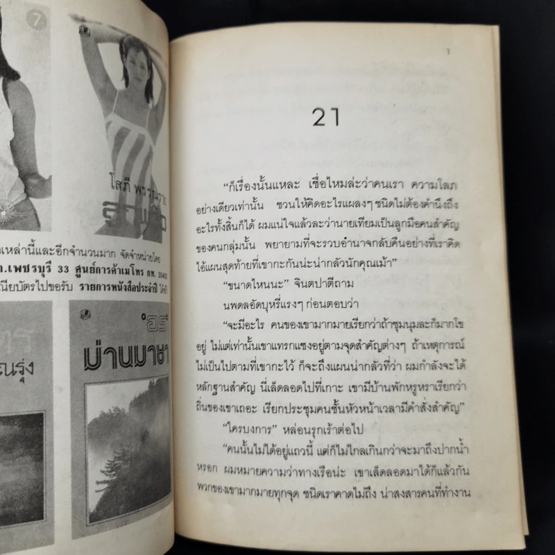 จินตปาตี 2 เล่มจบ - โสภาค สุวรรณ รูปที่ 10