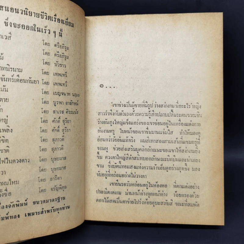เทพบุตรในฝัน - ชูวงศ์ ฉายะจินดา รูปที่ 8