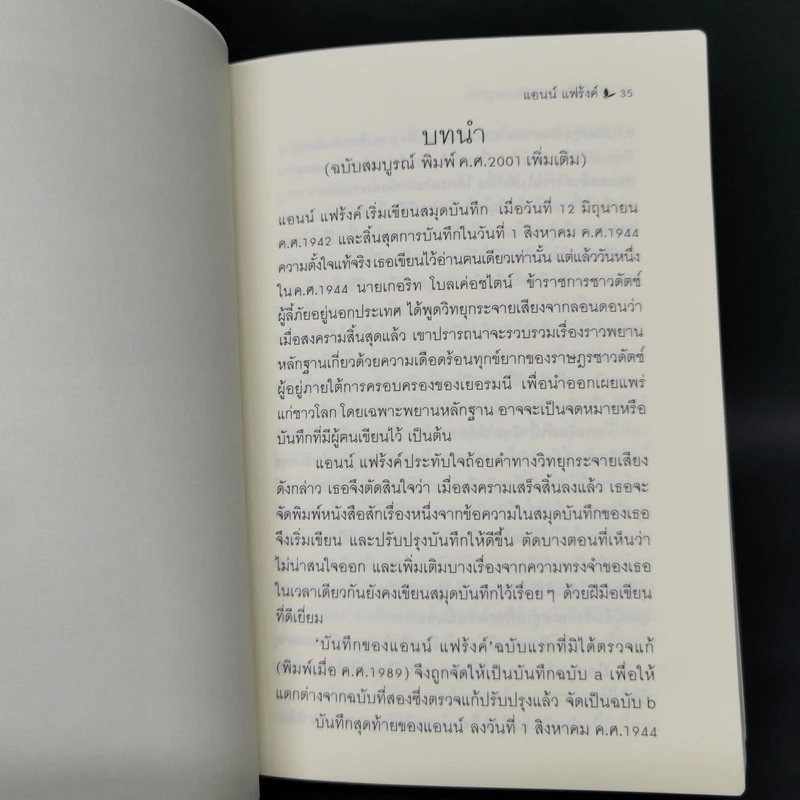 บันทึกลับของแอนน์ แฟร้งค์ - แอนน์ แฟร้งค์ รูปที่ 10