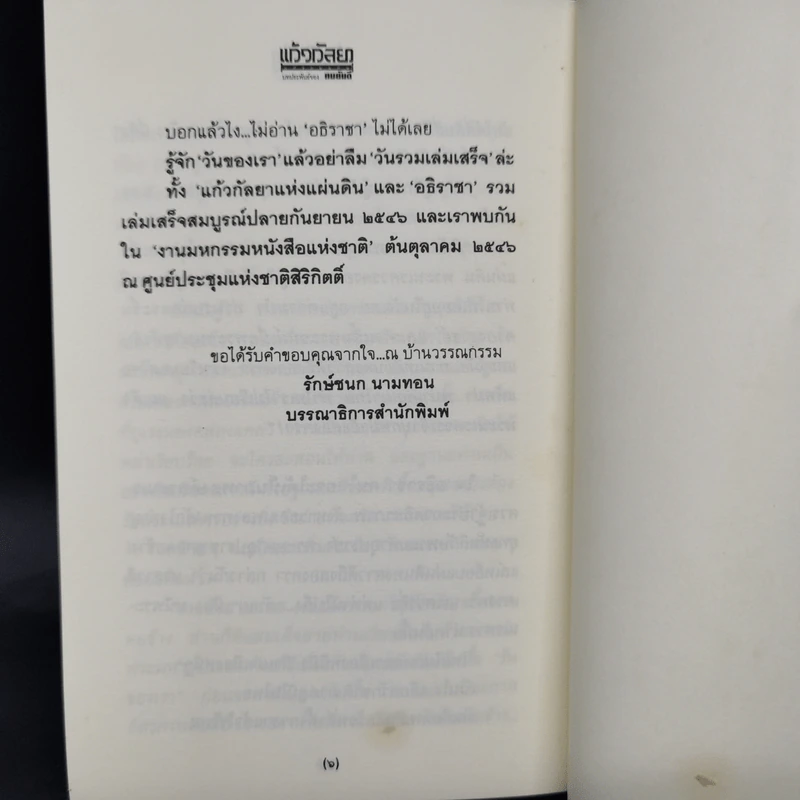 กษัตริยา แก้วกษัตริยา - ทมยันตี รูปที่ 12