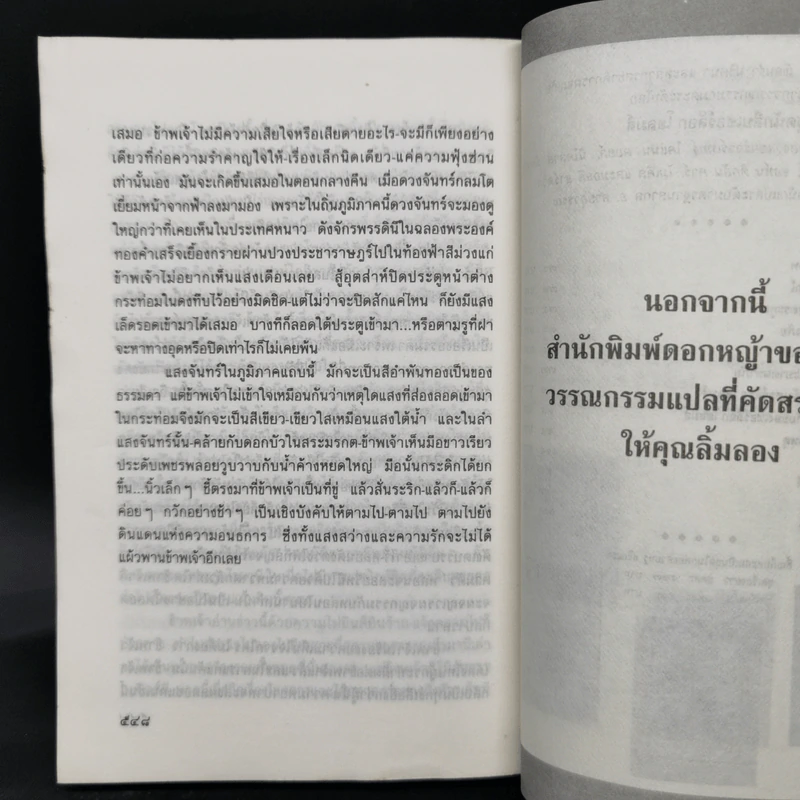 ความพยาบาท ฉบับสมบูรณ์ของมารี คอเรลลี - ว.วินิจฉัยกุล รูปที่ 11